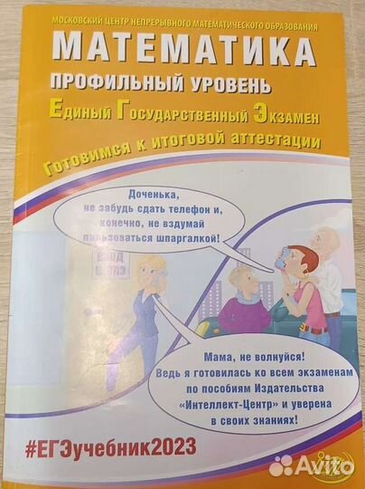 Егэ Математика Профиль Интеллект-центр учебник2023