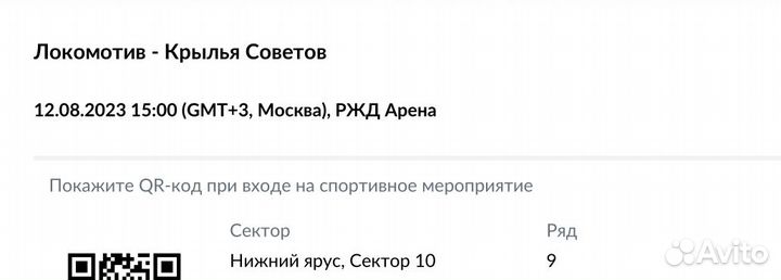 Локомотив - Крылья Советов