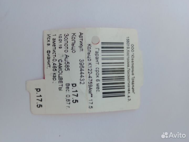 Золотое кольцо с аметистом