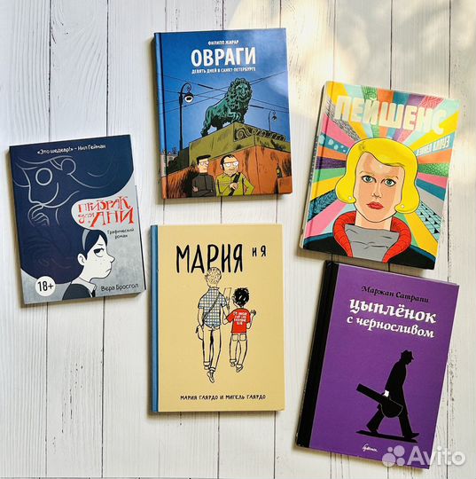 Графические романы