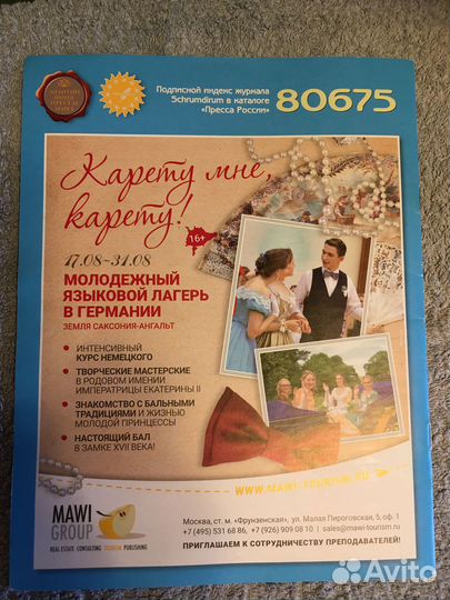 Детские журналы на немецком языке