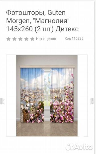 Фотошторы Магнолия