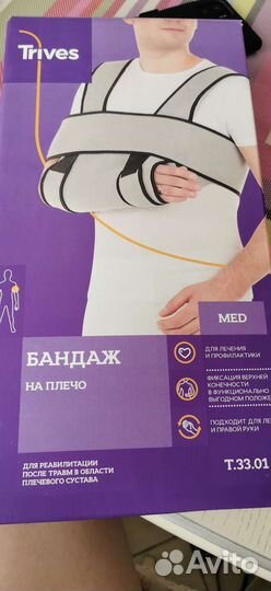 Бандаж для плеча и предплечья