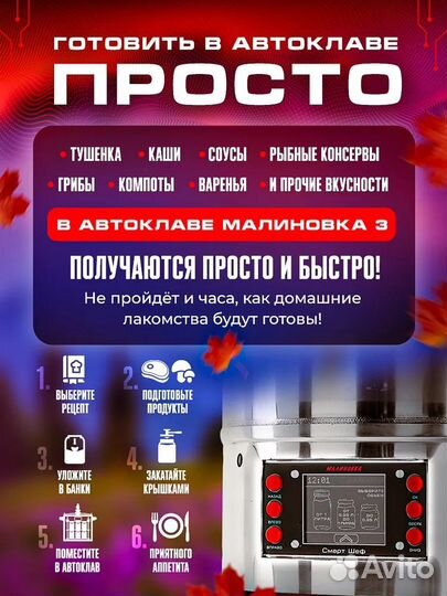 Электрический автоклав малиновка Смарт Шеф 26 л