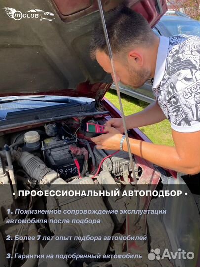 Подбор автомобилей. Выездная диагностика