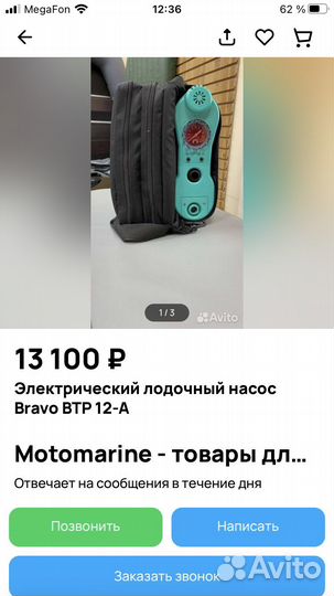 Электричий насос bravo BTP 12A