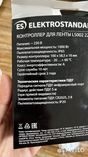 Контроллер для ленты LS002 220V RGB