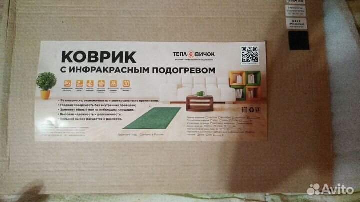 Коврик с инфракрасным подогревом