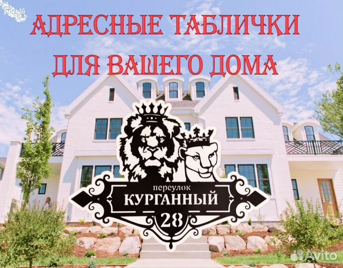 Адресная табличка