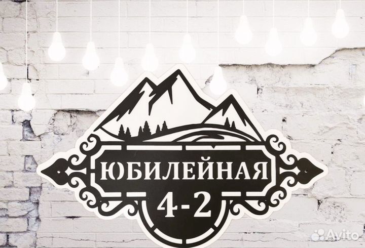 Красивая табличка с адресом