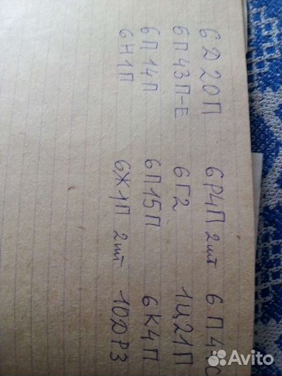 Лампа,радио лампа