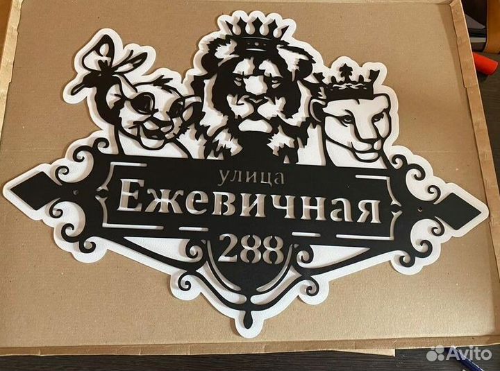 Адресная табличка металлическая