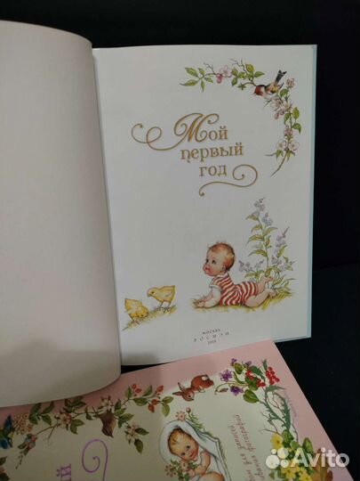 Мой первый год. Альбом для записей