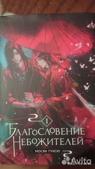 Благословение небожителей 1 и 2 том