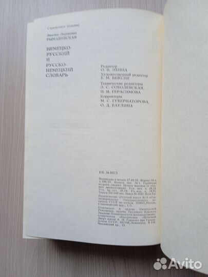 Немецко-русский русско-немецкий словарь