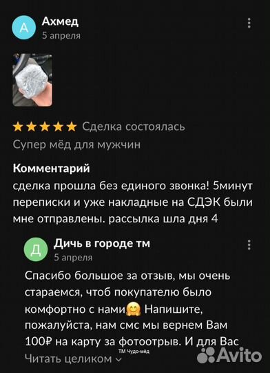 Золотой чудо-мед источник мужской силы и энергии