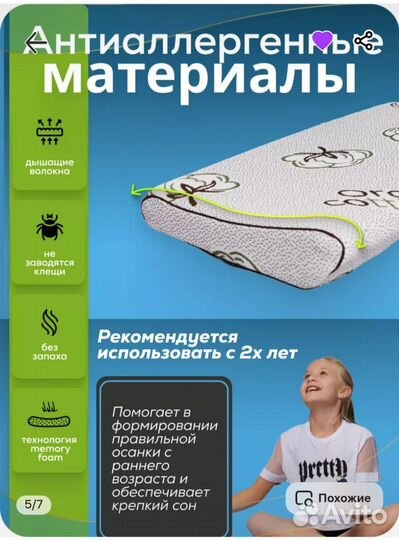 Подушка ортопедическая новая детская