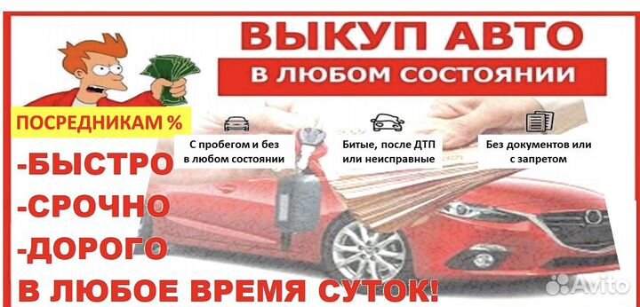 Автовыкуп 24/7