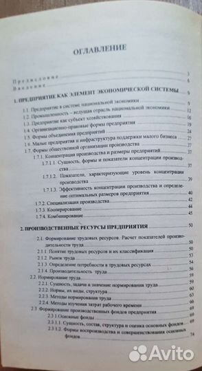 Экономика предприятия. Учебник