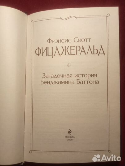 Загадочная история Бенджамина Баттона