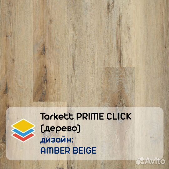 Кварцвиниловая плитка Tarkett prime click (дерево)