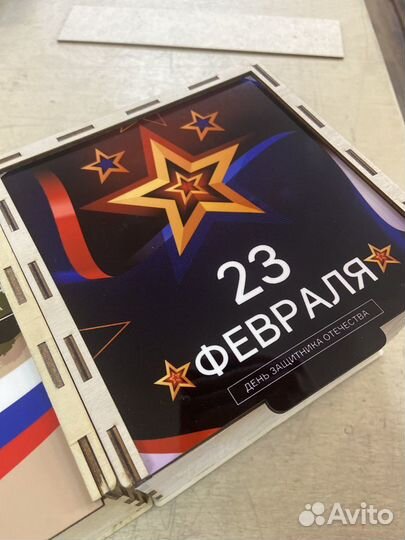 Коробка подарочная 23 февраля