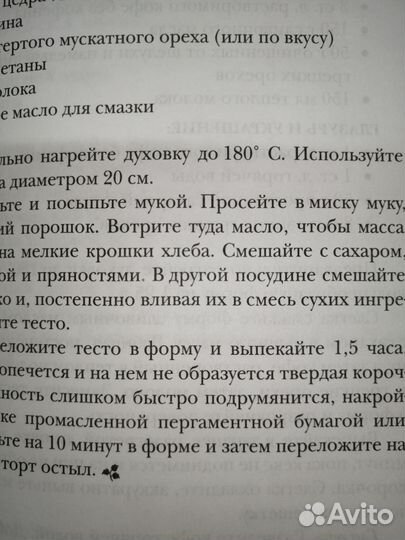 Выпечка без яиц. Книга Новая