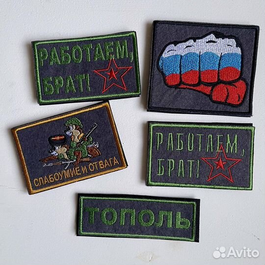 Шевроны, нашивки