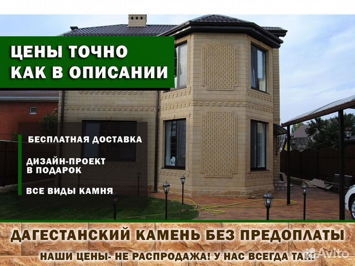 Дагестанский камень