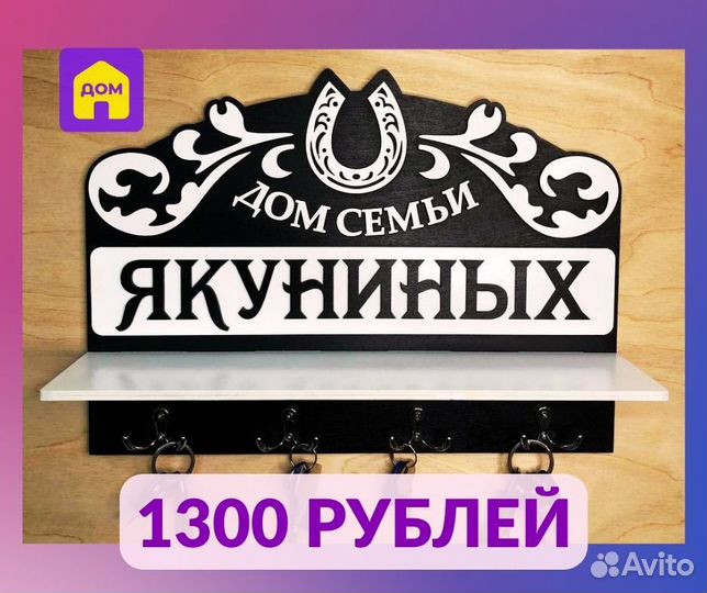 Ключница для дома