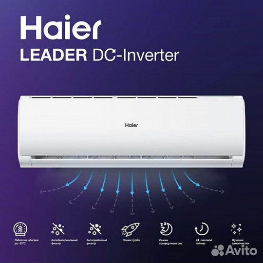 Сплит-система Haier Leader DC Inverter