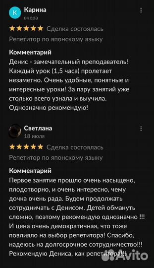 Преподаватель Японского языка