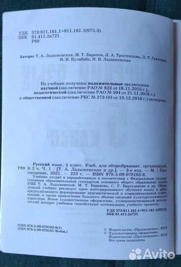 Учебник Русский язык 5 класс