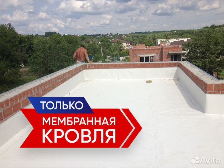 Плоская кровля