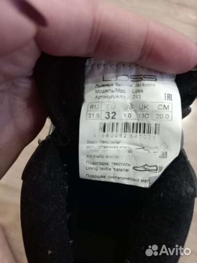 Лыжные ботинки