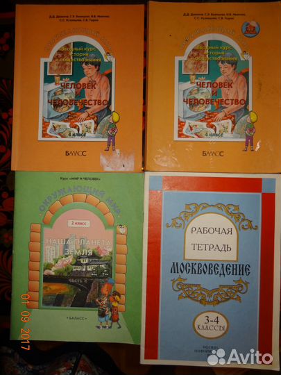 Окружающий мир 1,2,3,4 класс учебники