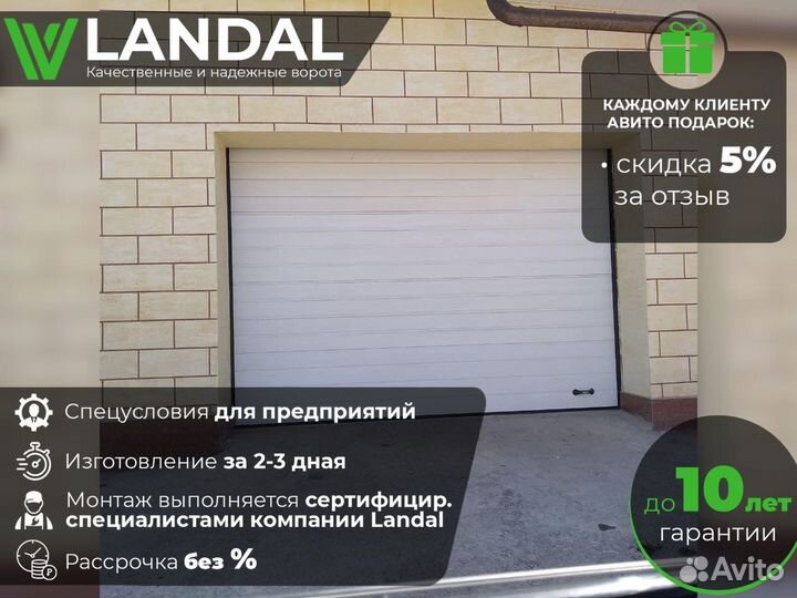 Ворота секционные