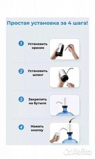Помпа для воды