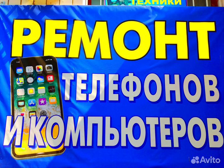 Ремонт телефонов компьютеров телевизоров выкуп