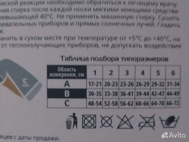 Компрессионные чулки 1 класс 3 размер