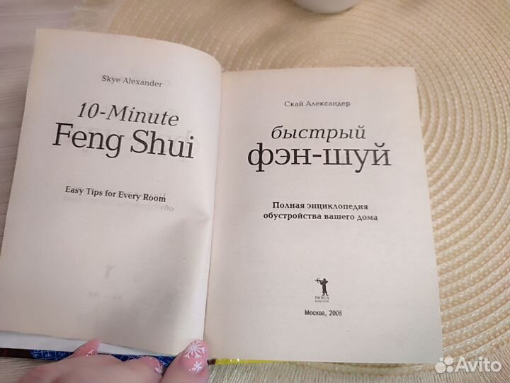 Книга по фэн-шуй мини формат