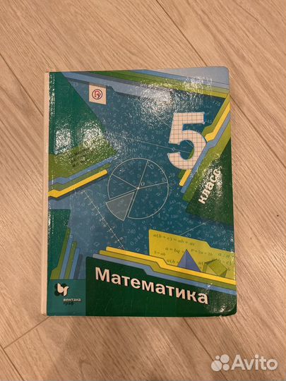 Учебники 5 класс и 6 класс