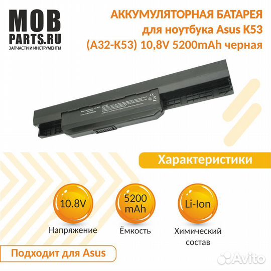 Аккумулятор Asus K53 10,8V 5200mAh