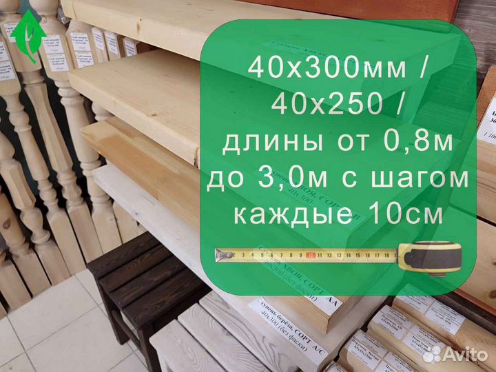 Ступеньки береза 40х300х3000