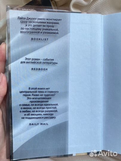 Книги лайза джуэлл