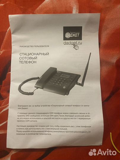 Стационарный сотовый телефон