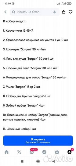 Дорожные наборы средств для гигиены