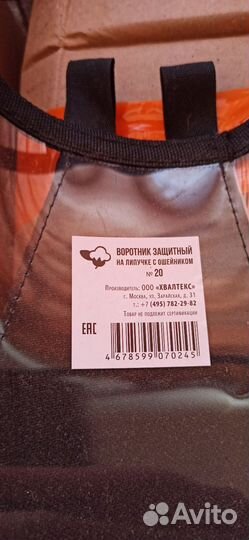 Воротник для собак