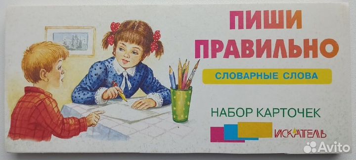 Учебные карточки Айрис-пресс для детей