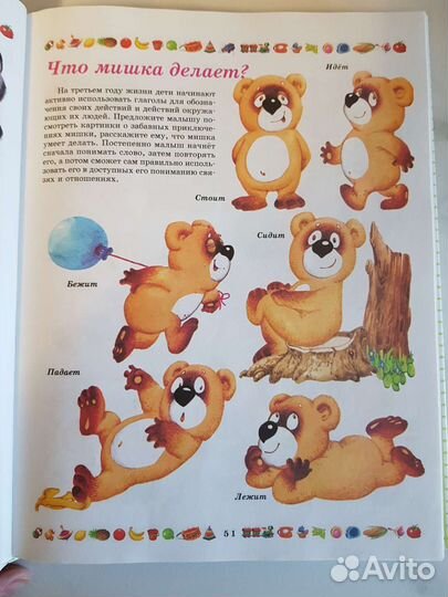 Энциклопедия развития и обучения дошкольника